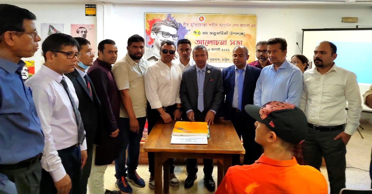 স্পেনে বীর মুক্তিযোদ্ধা শহীদ ক্যাপ্টেন শেখ কামালের ৭৩তম জন্মবার্ষিকী উদ্যাপন