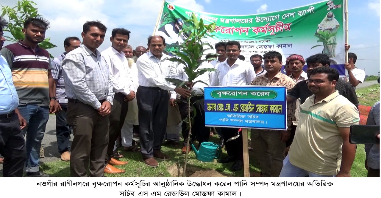 নওগাঁয় বৃক্ষ রোপন কর্মসূচির উদ্বোধন