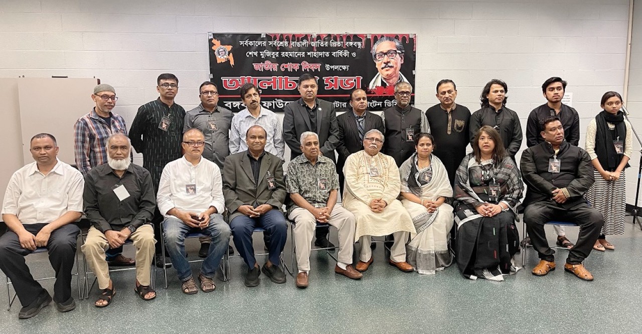 জিয়ার মরোনোত্তর বিচার দাবি ওয়াশিংটন বঙ্গবন্ধু ফাউন্ডেশনের