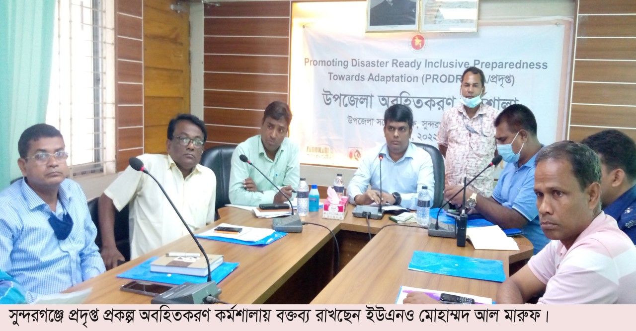 সুন্দরগঞ্জে দূর্যোগ বিষয়ক অবহিতকরণ কর্মশালা