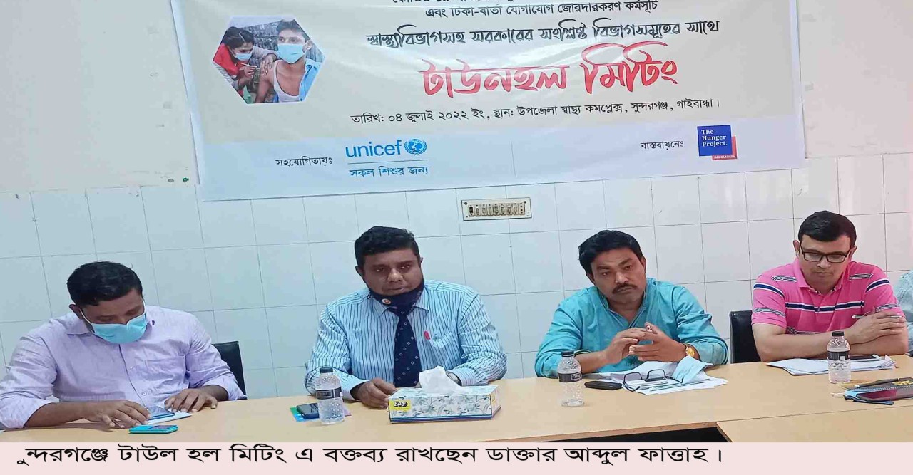 সুন্দরগঞ্জে টাউন হল মিটিং