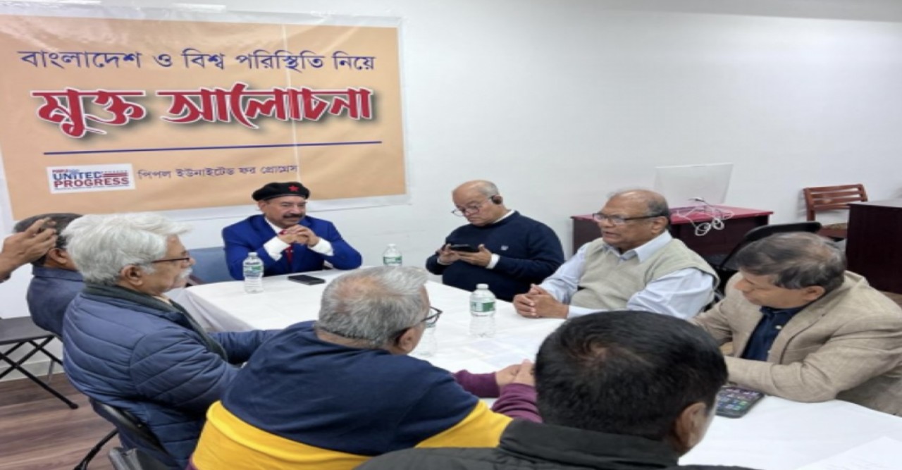 নিউইয়র্কে পিপল আপ এর উদ্যোগে বাংলাদেশ ও বিশ্ব পরিস্থিতি নিয়ে সম্পাদক ও সাংবাদিকদের মুক্ত আলোচনা