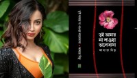 যে কারণে ‘সাবেক প্রেমিক’কে বই উৎসর্গ করলেন নায়িকা