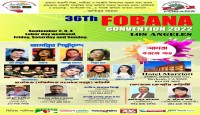 ২ জুলাই শনিবার নিউইয়র্কে ৩৬তম ফোবানা সম্মেলন ২০২২, লস এঞ্জেলেস এর ’মিট এন্ড গ্রীট’