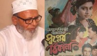 সালমান–শাবনূরের ‘স্বপ্নের ঠিকানা’র পরিচালক আর নেই