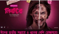 নায়কের কথাই সঠিক, চার গুণ হল বাড়ল ‘লিপস্টিক’ সিনেমার