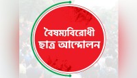 জুলাই সনদে ইতিহাস বিকৃতি ও পুনর্লিখনের অভিযোগ