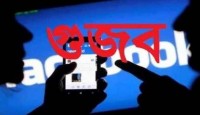 ফেসবুকে গুজব ছড়ানোয় নেই জবাবদিহি