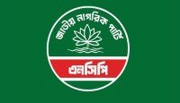 আজ এনসিপির প্রথম প্রতিষ্ঠাবার্ষিকী